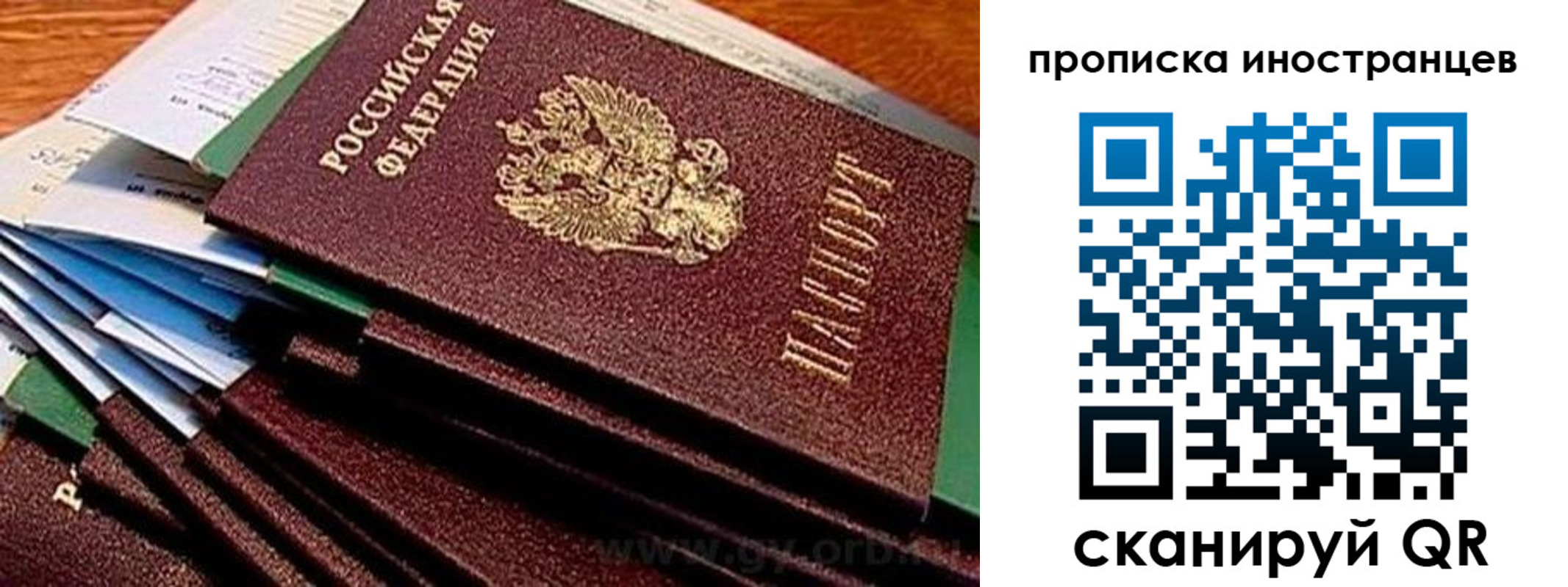 временная регистрация в Реутове