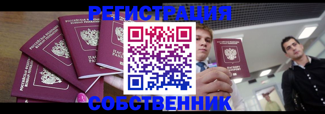 прописка для военкомата в Реутове